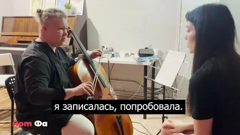 Видео-отзыв ученицы Елены об уроках виолончели в школе Арт Фа